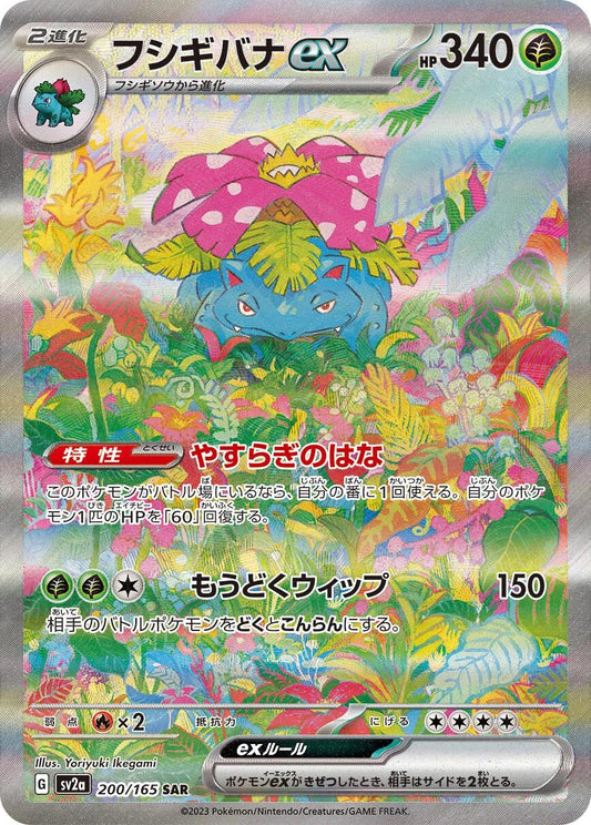 Venusaur EX #200 Pokemon Japanese Scarlet & Violet 151