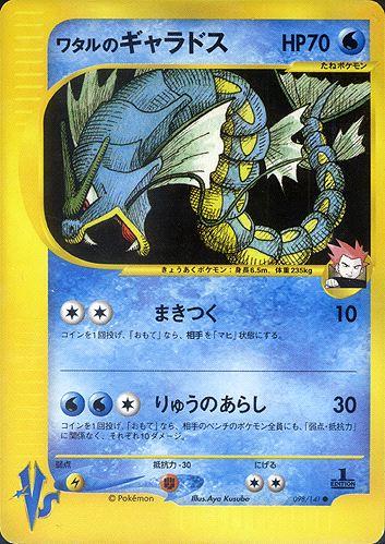 Lance's Gyarados #98 Pokemon Japanese VS