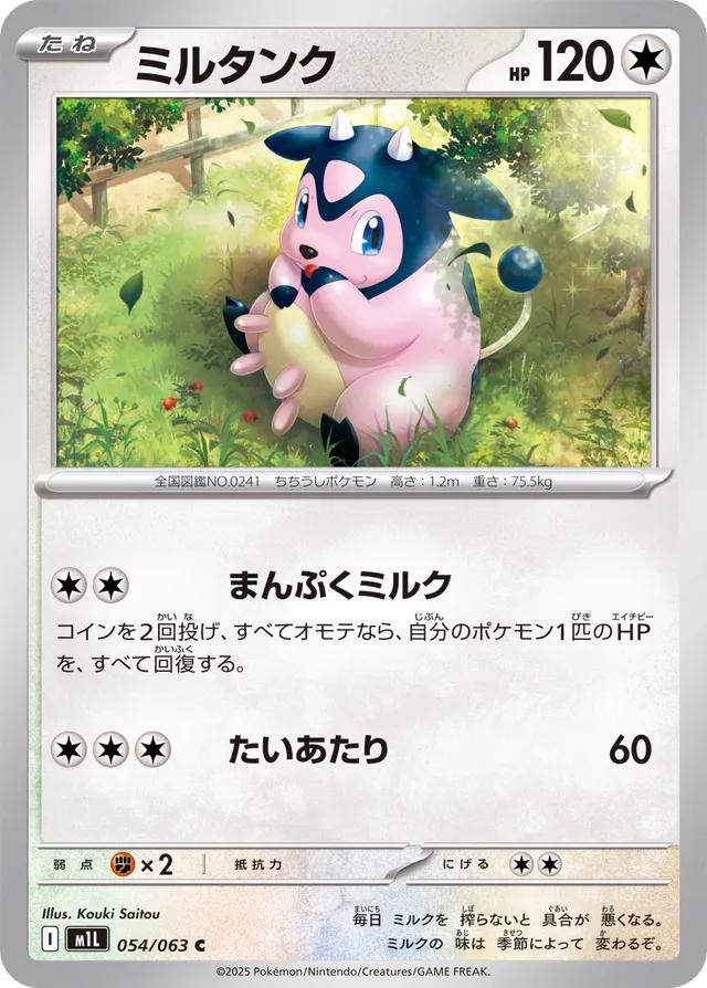 Miltank #54 Pokemon Japanese Mega Brave