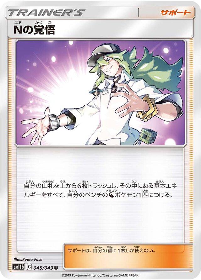 N's Resolve #45 Pokemon Japanese Dream League