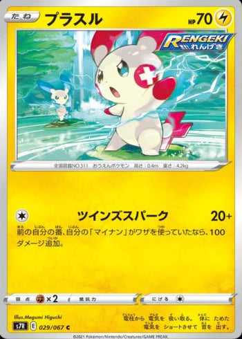 Plusle #29 Pokemon Japanese Blue Sky Stream