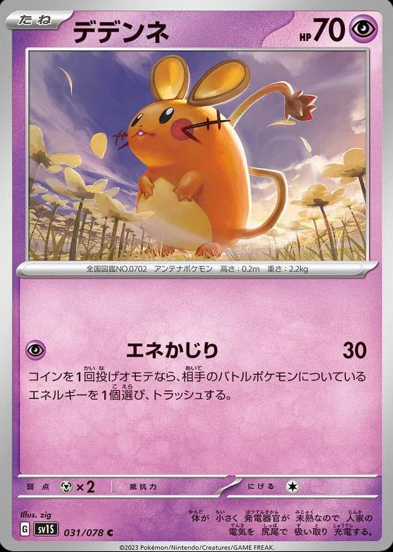 Dedenne #31 Pokemon Japanese Scarlet Ex