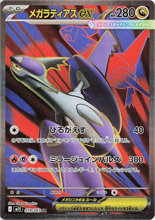 Mega Latias Ex #79 Pokemon Japanese Mega Symphonia