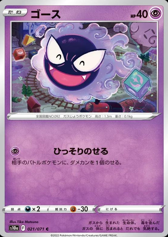 Gastly #21 Pokemon Japanese Dark Phantasma