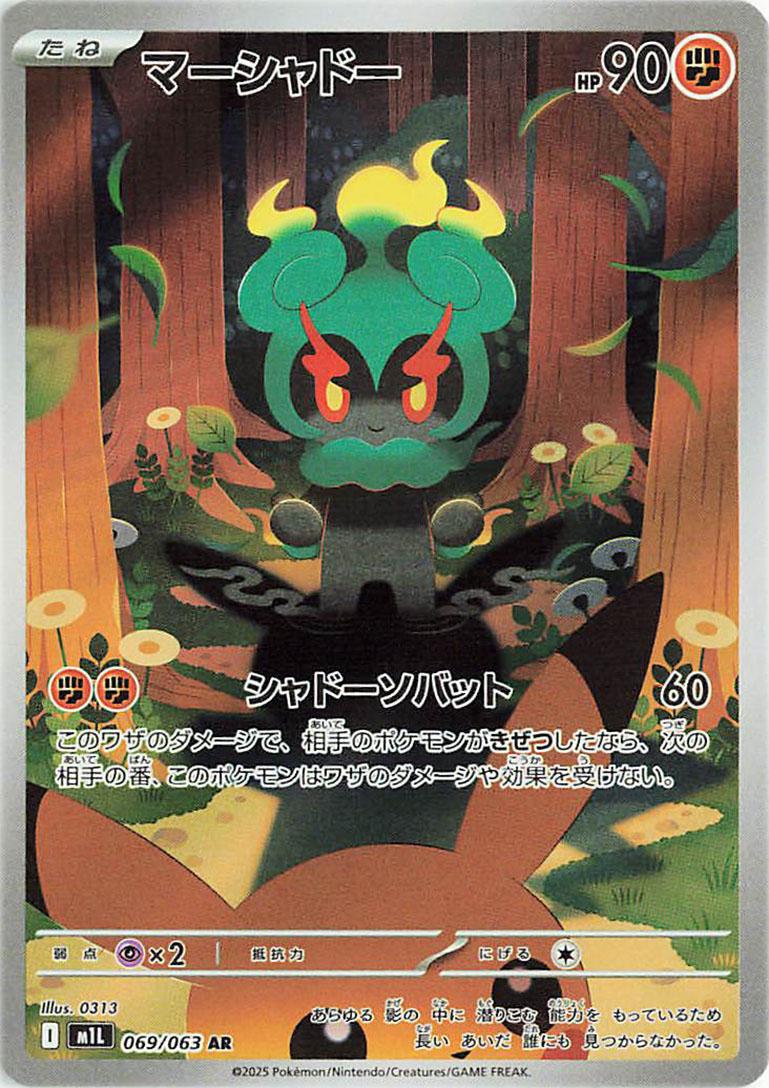 Marshadow #69 Pokemon Japanese Mega Brave