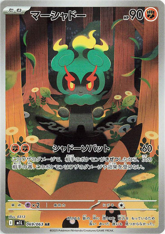 Marshadow #69 Pokemon Japanese Mega Brave