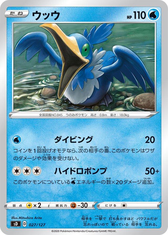 Cramorant #27 Pokemon Japanese V Starter Deck SD