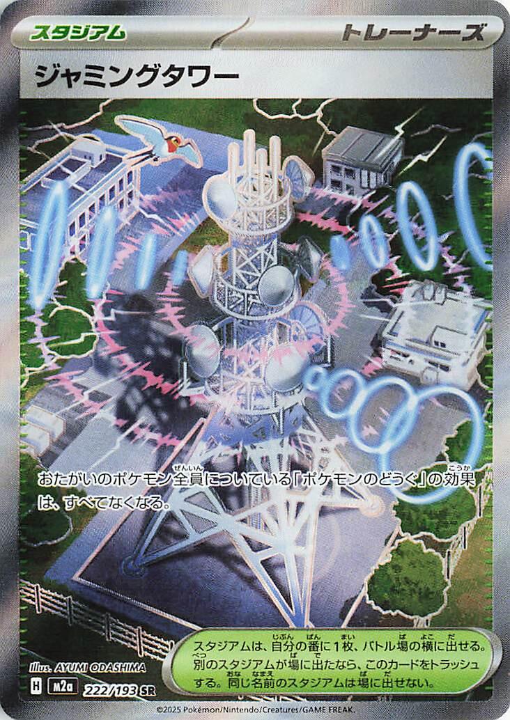 Jamming Tower #222 Pokemon Japanese Mega Dream ex