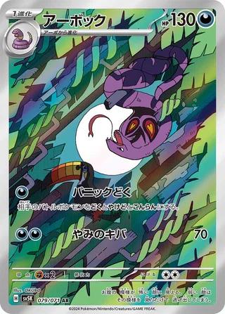 Arbok #79 Pokemon Japanese Wild Force