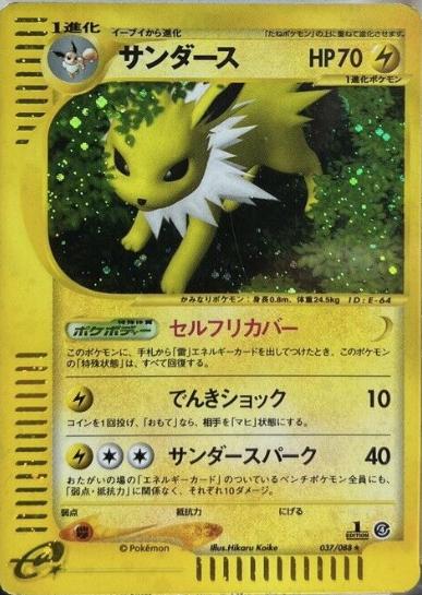 Jolteon [1st Edition] #37 Pokemon Japanese Split Earth DAMAGED CONDITION