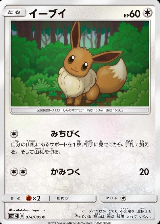 Eevee #74 Pokemon Japanese Alter Genesis