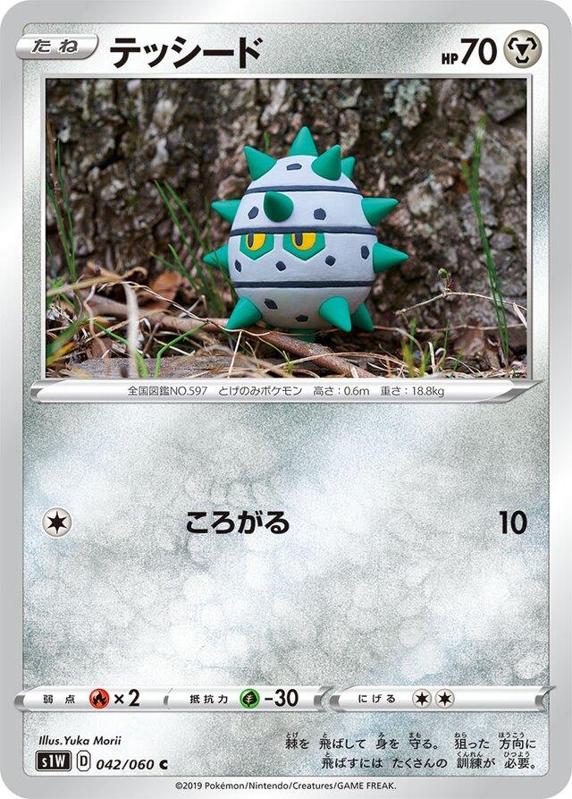Ferroseed #42 Pokemon Japanese Sword Yuka Morii