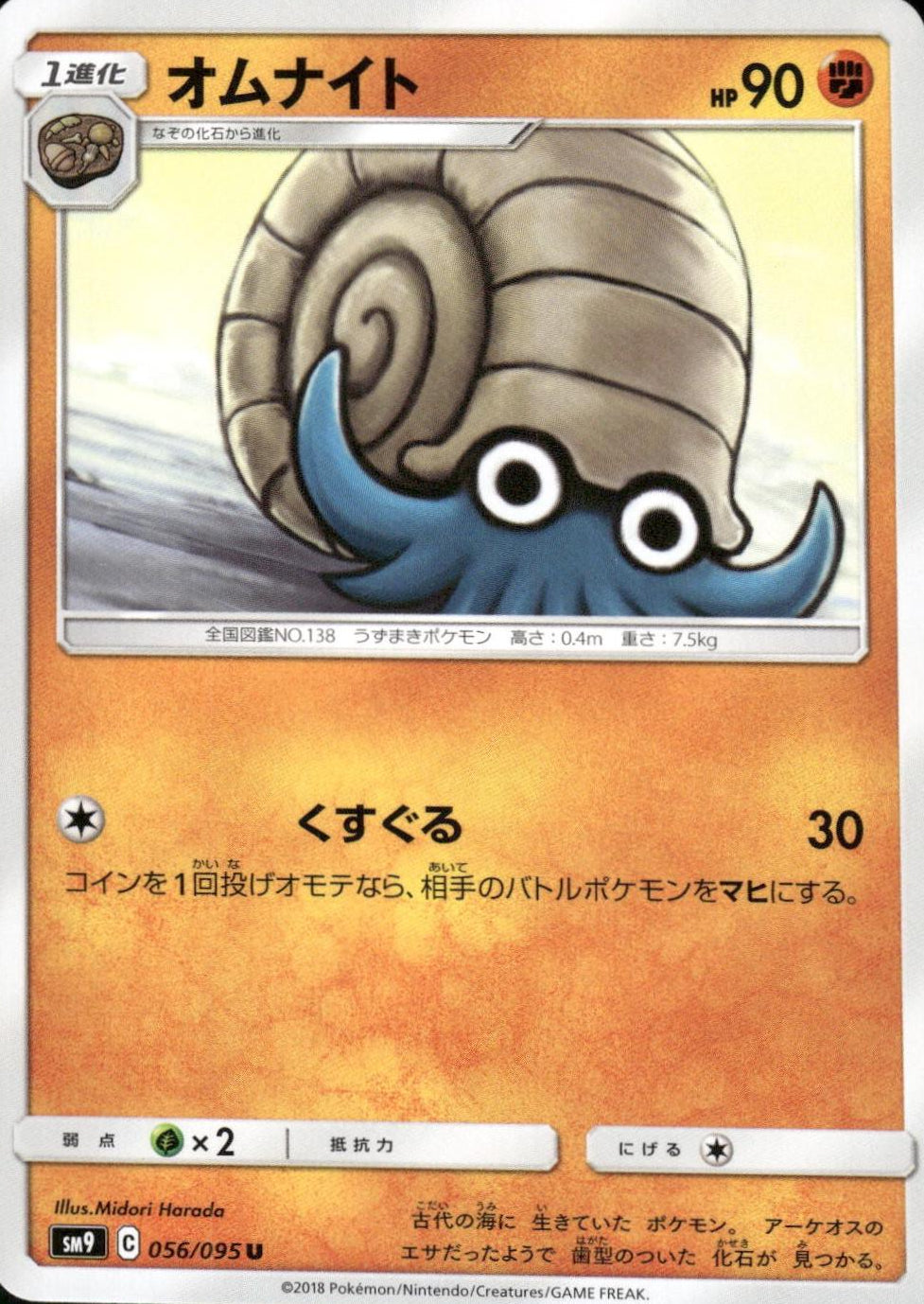 Omanyte #56 Pokemon Japanese Tag Bolt