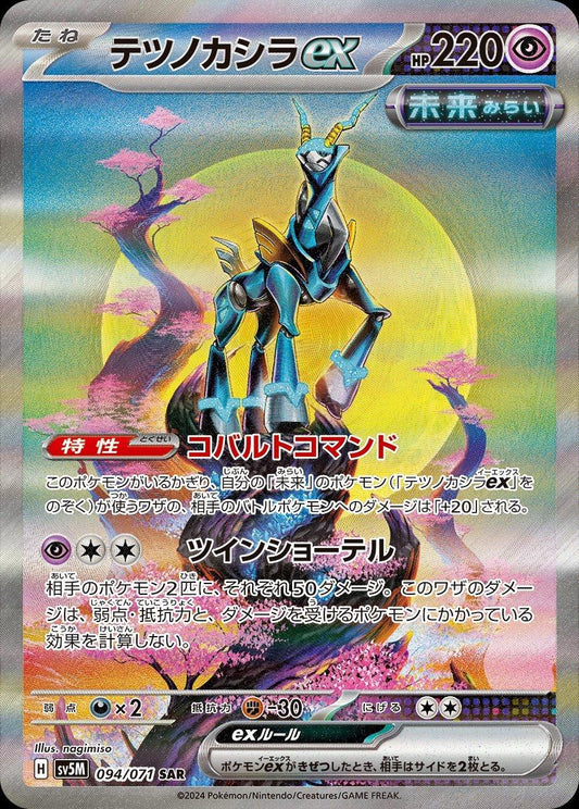 Iron Crown ex #94 Pokemon Japanese Cyber Judge