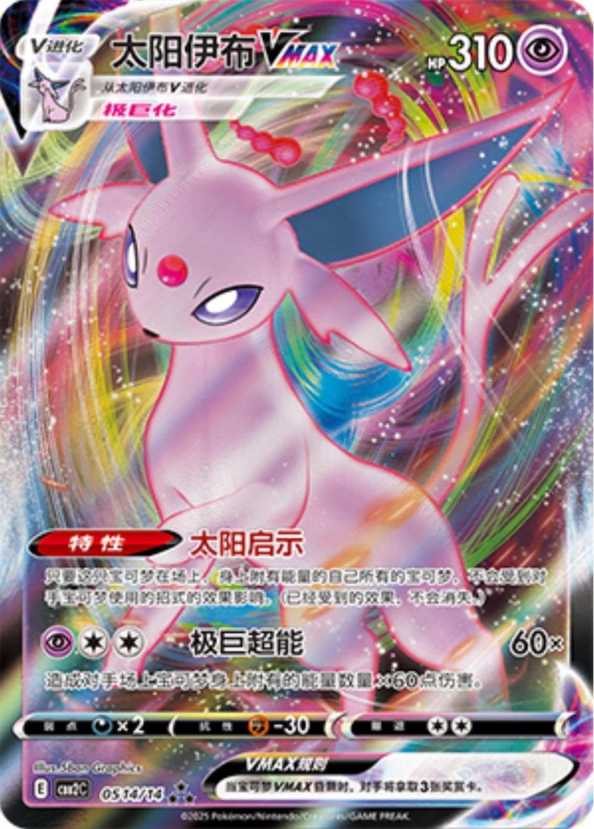 Espeon VMAX #514 Pokemon Chinese Gem Pack 2