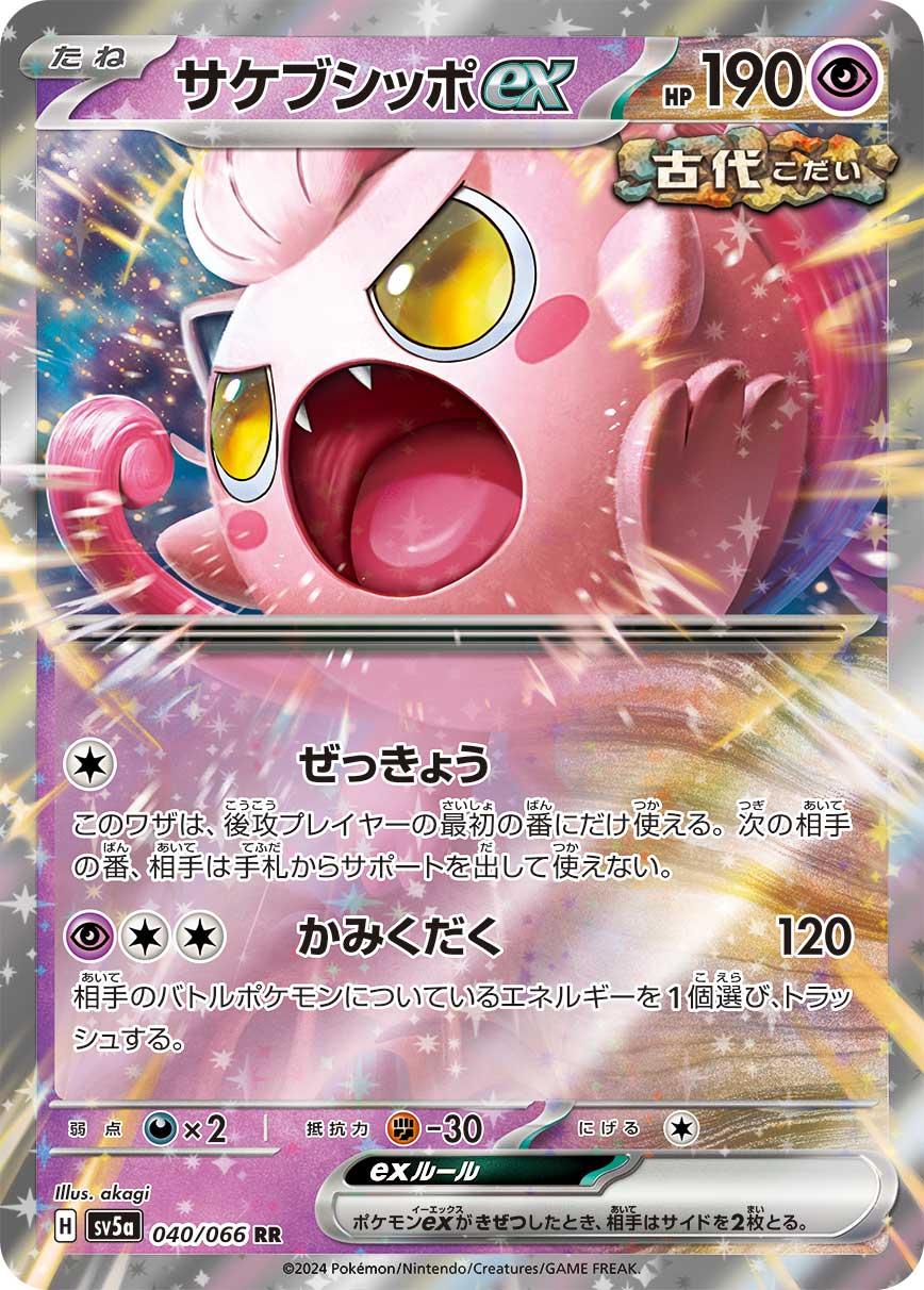 Scream Tail ex #40 Pokemon Japanese Crimson Haze