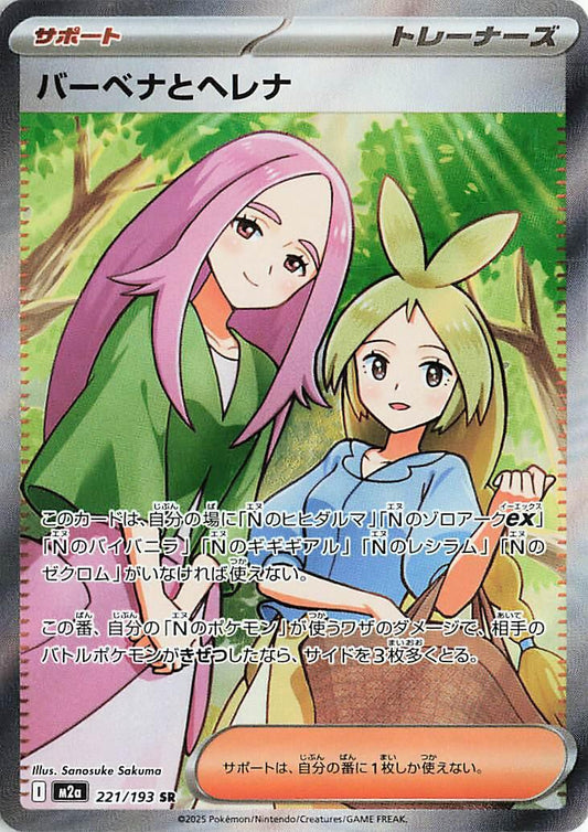 Anthea & Concordia #221 Pokemon Japanese Mega Dream ex