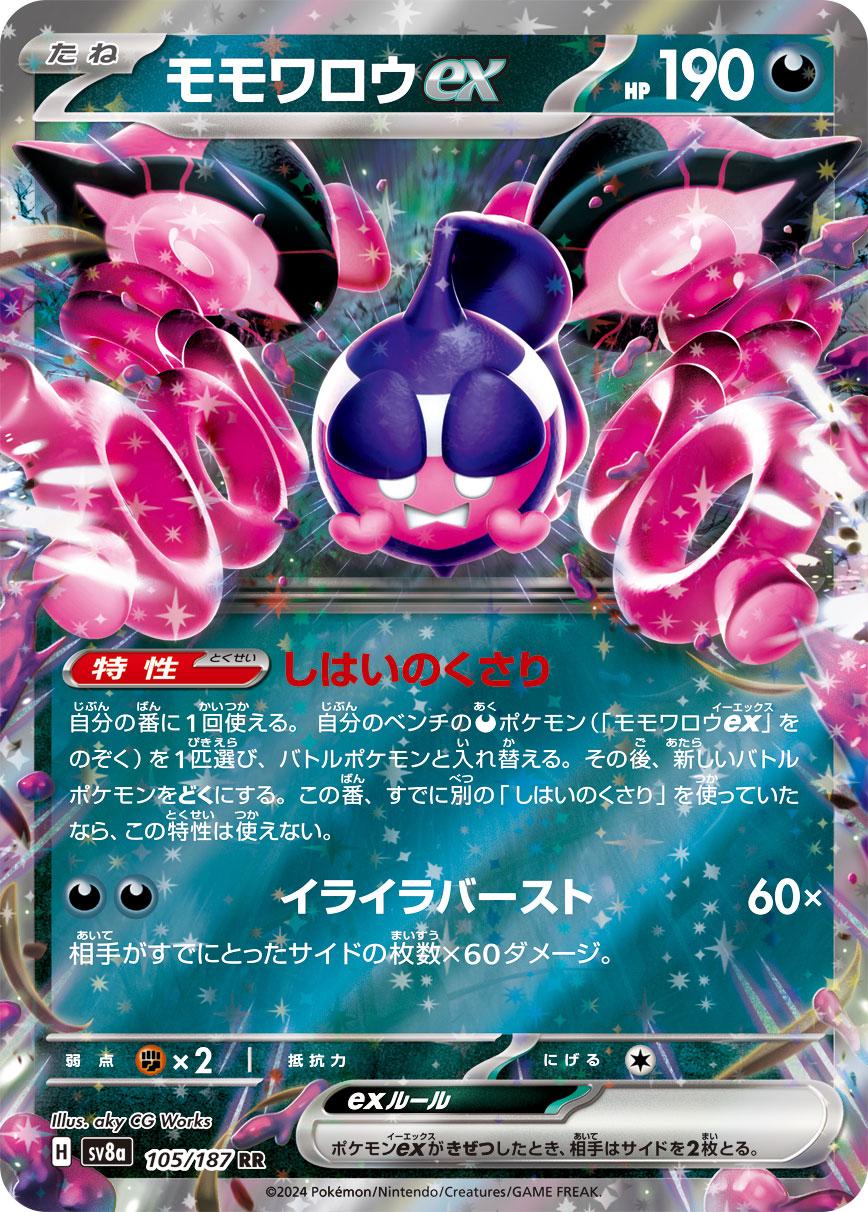Pecharunt Ex #105 Pokemon Japanese Terastal Festival