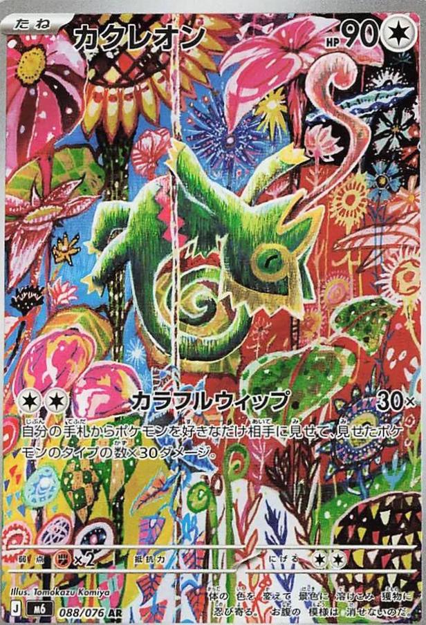 Kecleon #88 Pokemon Japanese Storm Emeralda