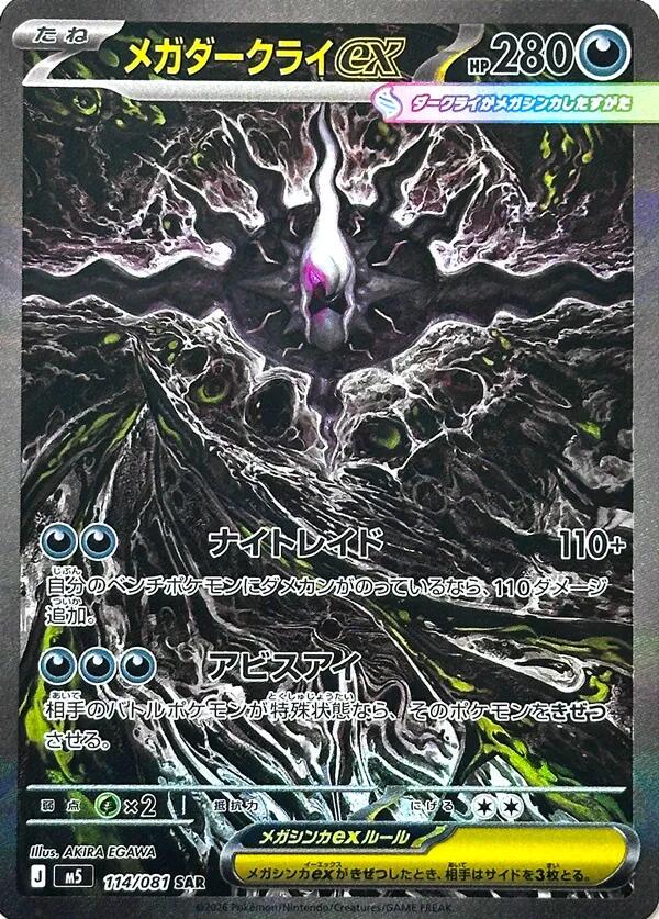 Mega Darkrai ex #114 Pokemon Japanese Abyss Eye
