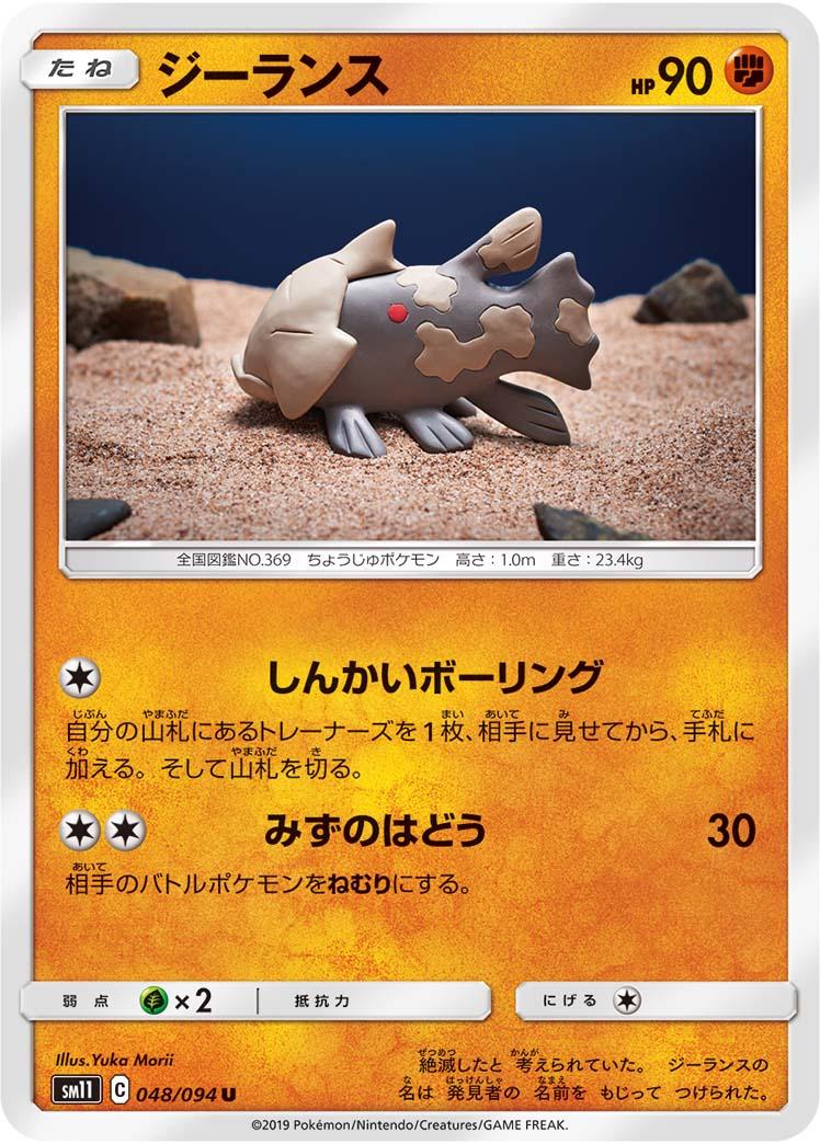 Relicanth #48 Pokemon Japanese Miracle Twins Yuka Morii