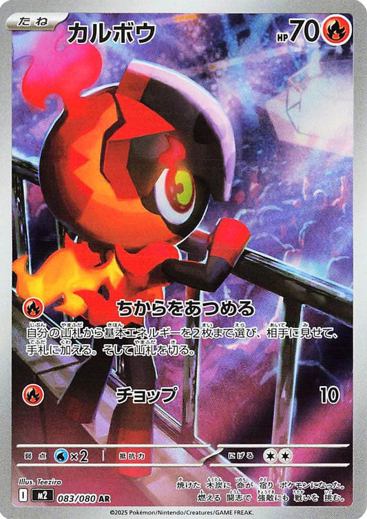 Charcadet #83 Pokemon Japanese Inferno X