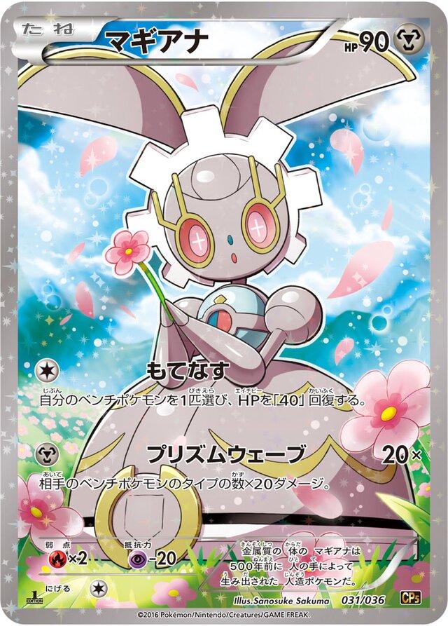 Magearna #31 Japanese Dream Shine Collection