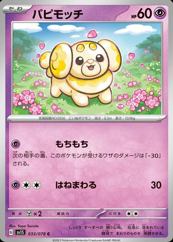 Fidough #33 Pokemon Japanese Scarlet Ex