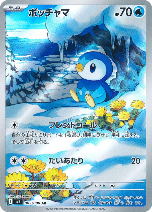 Piplup #85 Pokemon Japanese Inferno X