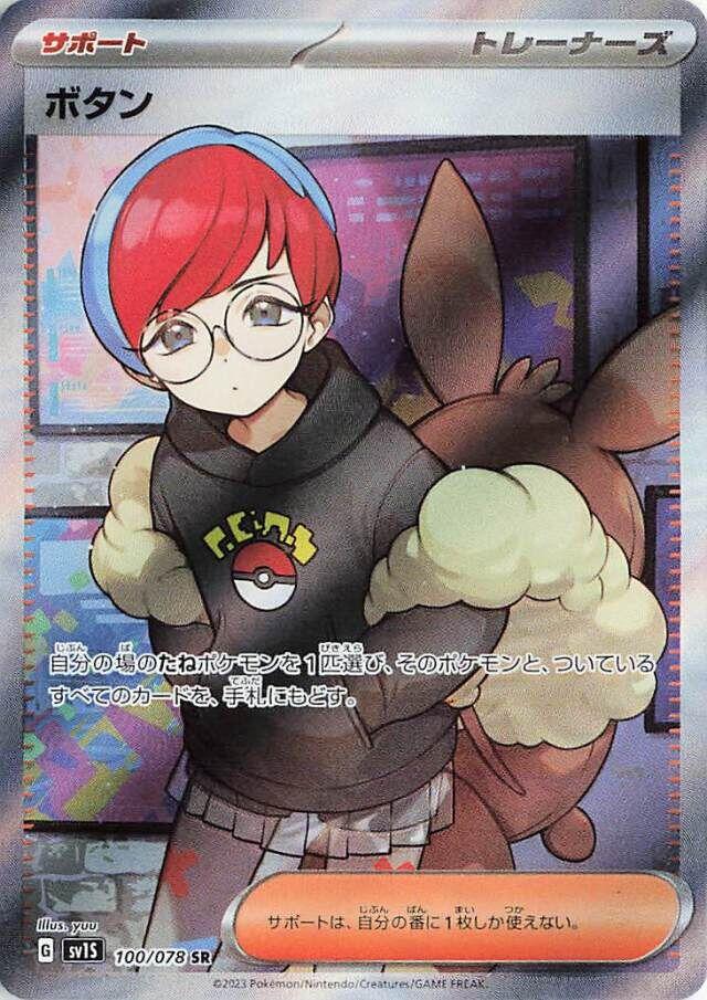 Penny #100 Pokemon Japanese Scarlet Ex