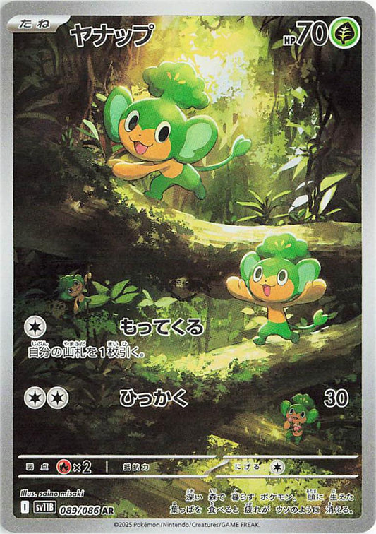 Pansage #89 Pokemon Japanese Black Bolt