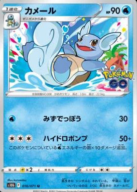 Wartortle #16 Pokemon Japanese Go