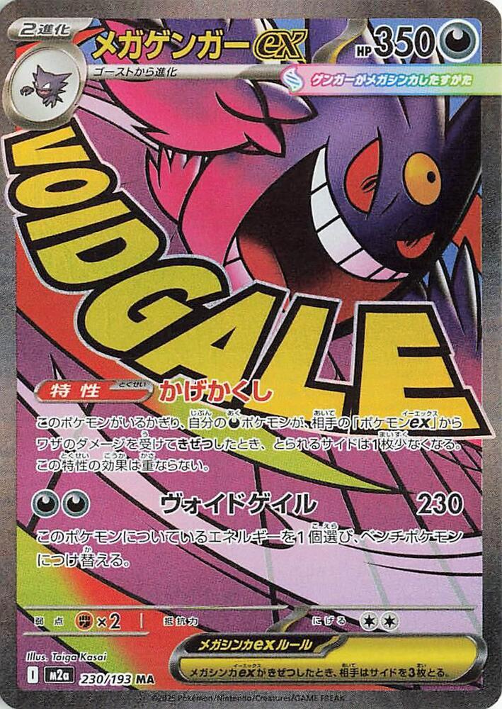 Mega Gengar ex #230 Pokemon Japanese Mega Dream ex