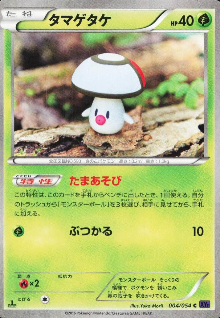Foongus [1st Edition] #4 Pokemon Japanese Fever-Burst Fighter Yuka Morii