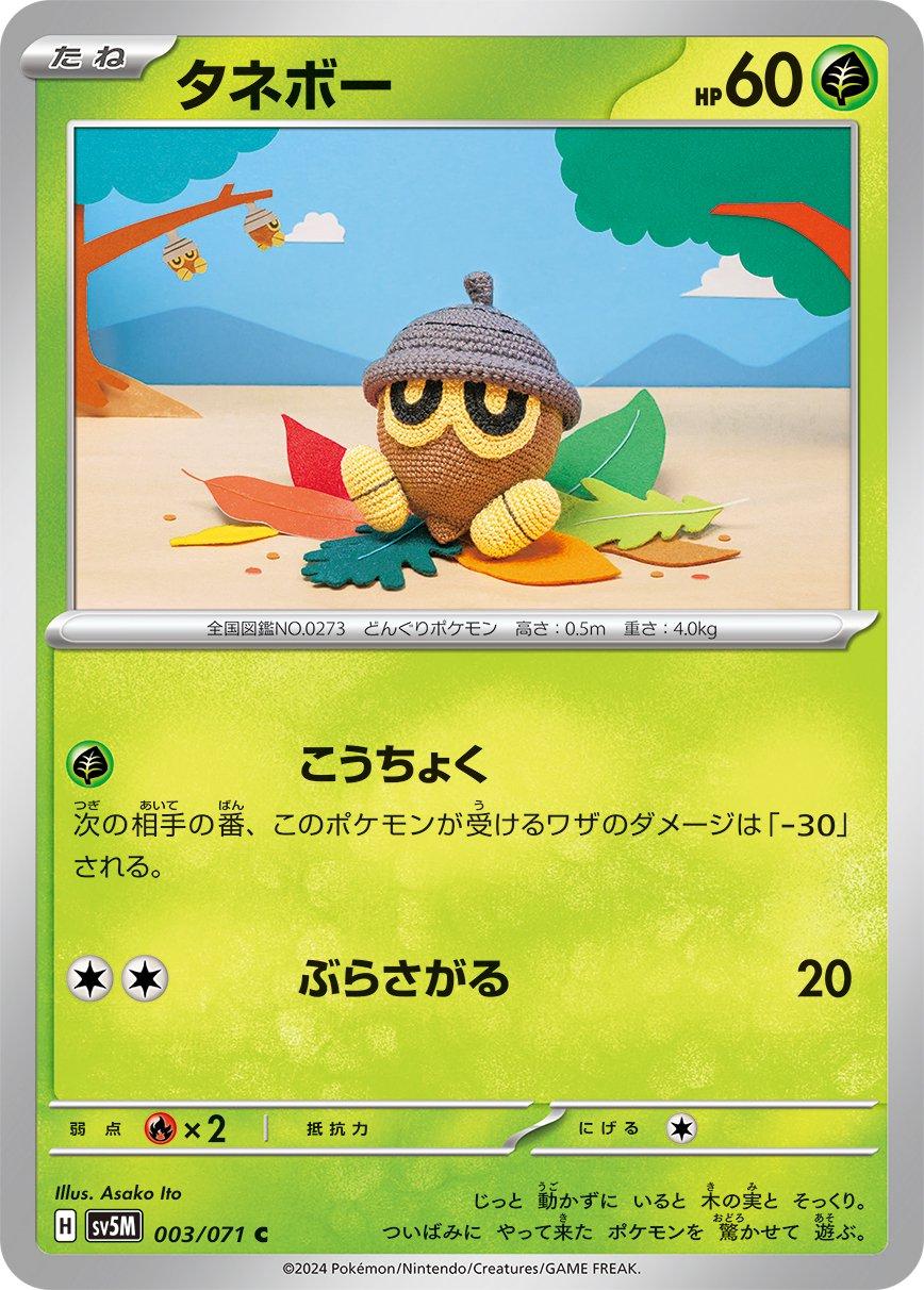 Seedot #3 Pokemon Japanese Cyber Judge Asako Ito