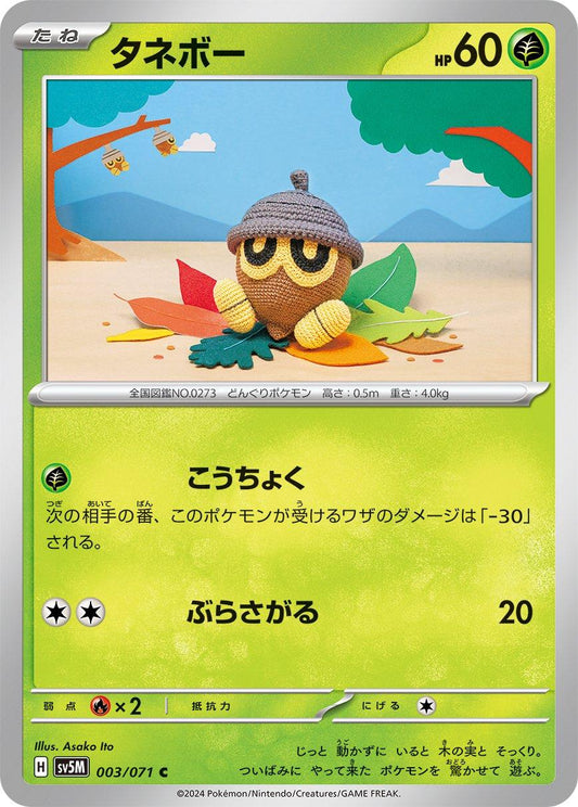 Seedot #3 Pokemon Japanese Cyber Judge Asako Ito