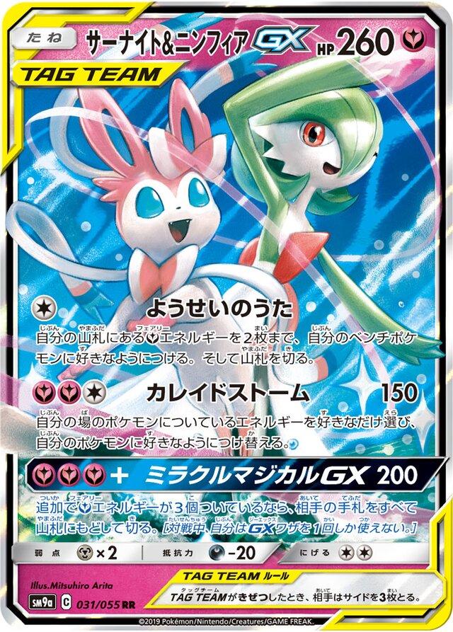 Gardevoir & Sylveon GX #31 Pokemon Japanese Night Unison