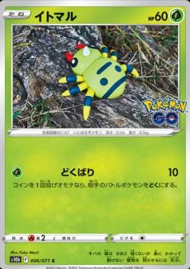 Spinarak #6 Pokemon Japanese Go Yuka Morii