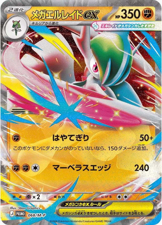 Gallade Ex #68/M-P Pokemon Japanese Promo