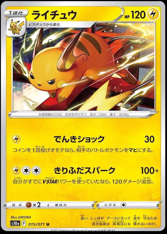 Raichu #15 Pokemon Japanese Dark Phantasma