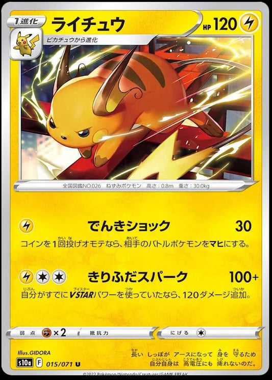 Raichu #15 Pokemon Japanese Dark Phantasma