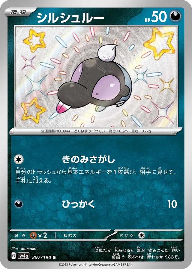 Shroodle #297 Pokemon Japanese Shiny Treasure ex