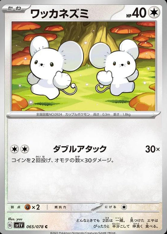 Tandemaus #65 Pokemon Japanese Violet Ex