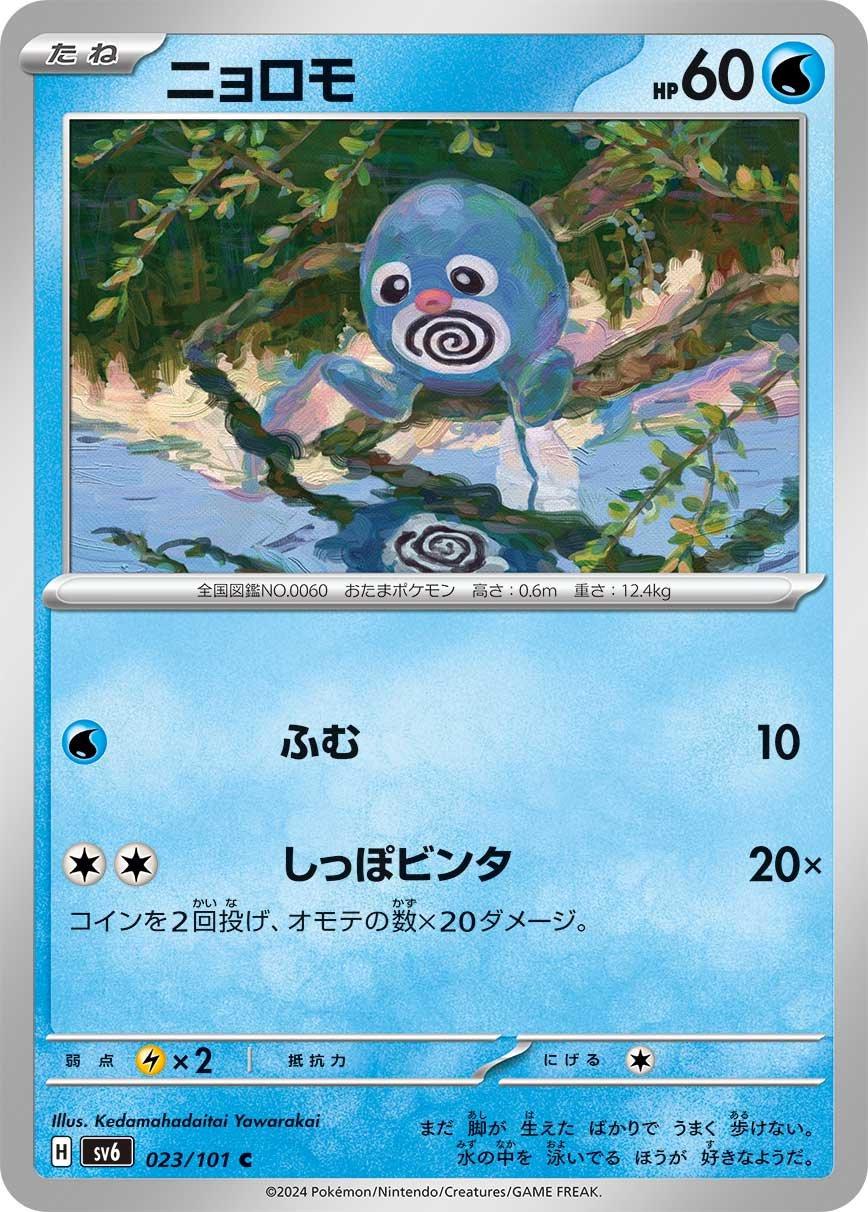 Poliwag #23 Pokemon Japanese Mask of Change