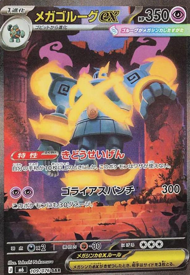 Mega Golurk ex #109 Pokemon Japanese Storm Emeralda