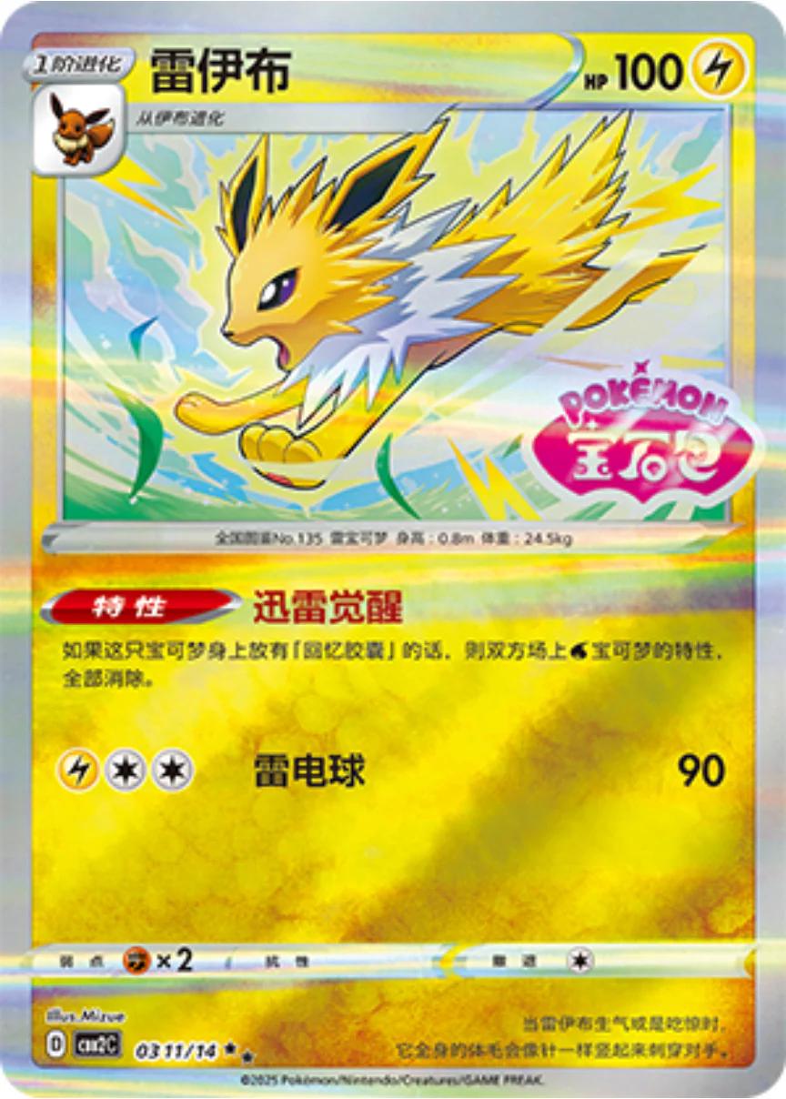 Jolteon [Stamped] #311 Pokemon Chinese Gem Pack 2