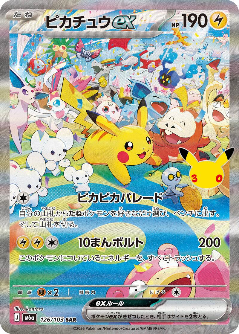Pikachu ex #126 Pokemon Japanese 30th Celebration