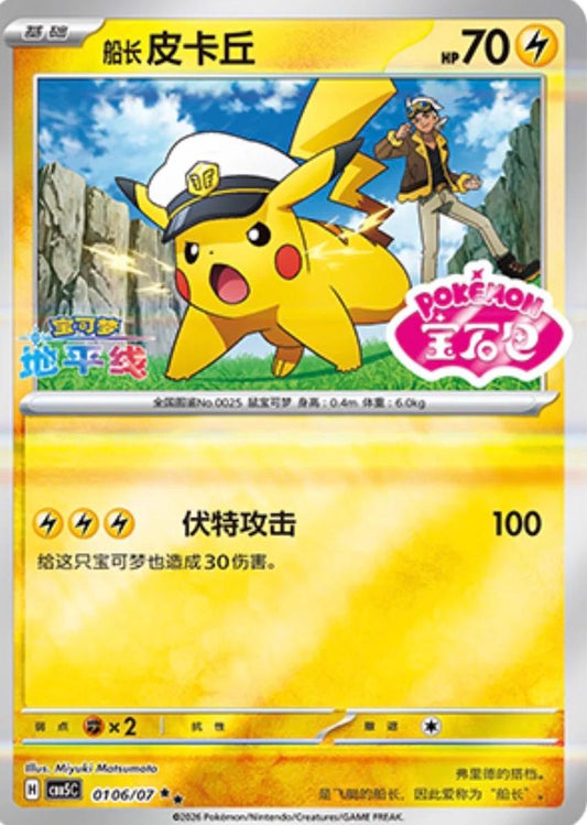 Pikachu #106 Pokemon Chinese Gem Pack 5