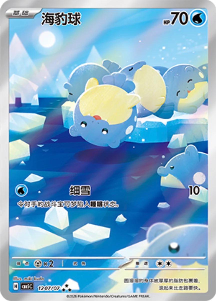 Spheal #1207 Pokemon Chinese Gem Pack 5
