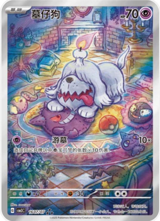 Greavard [Full Art] #1607 Pokemon Chinese Gem Pack 3